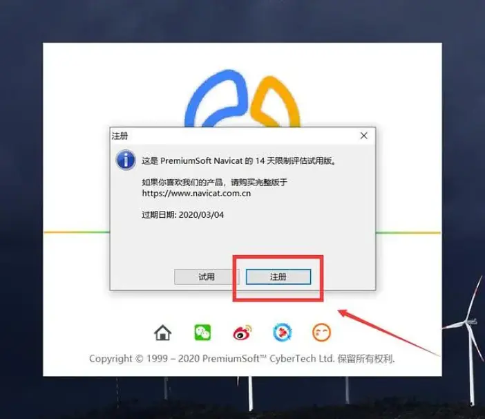 Navicat Premium 15 永久破解激活工具及安装教程
